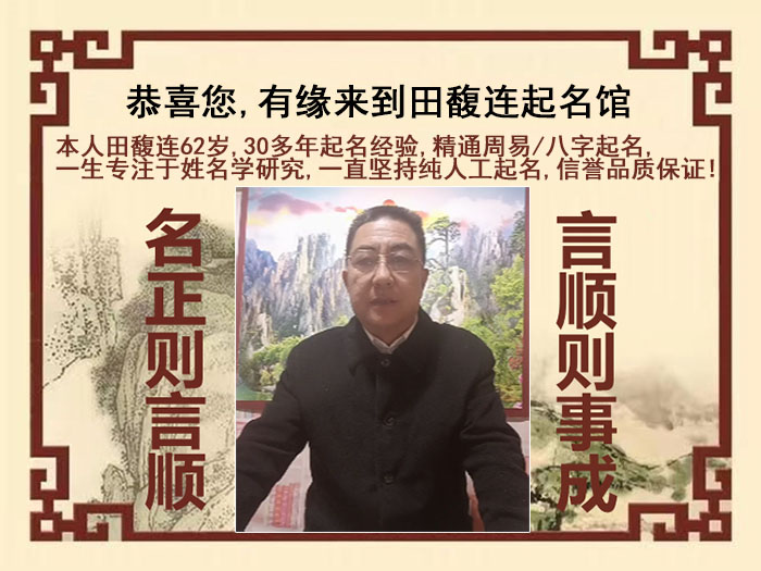 七星关尚名轩田馥连起名